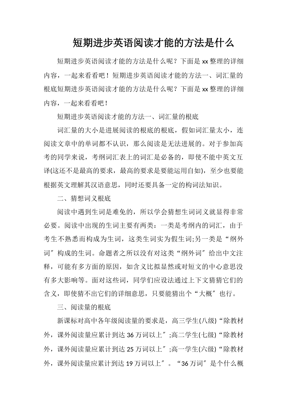 短期提高英语阅读能力的方法是什么_第1页