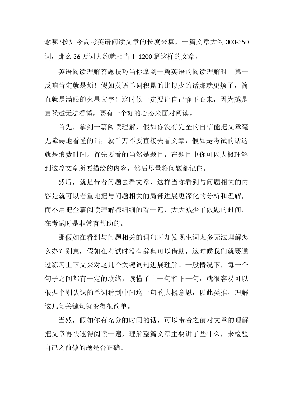 短期提高英语阅读能力的方法是什么_第2页