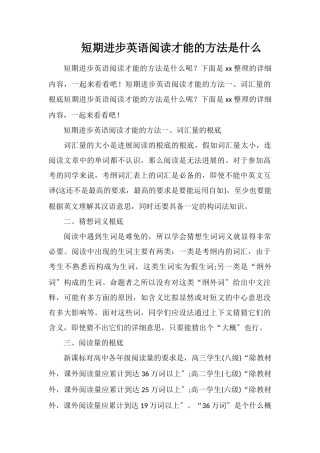 短期提高英语阅读能力的方法是什么
