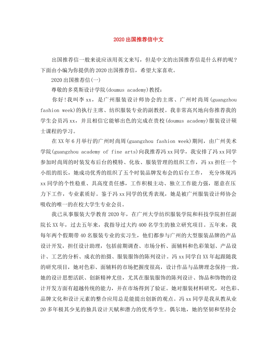 2024出国推荐信中文 _第1页