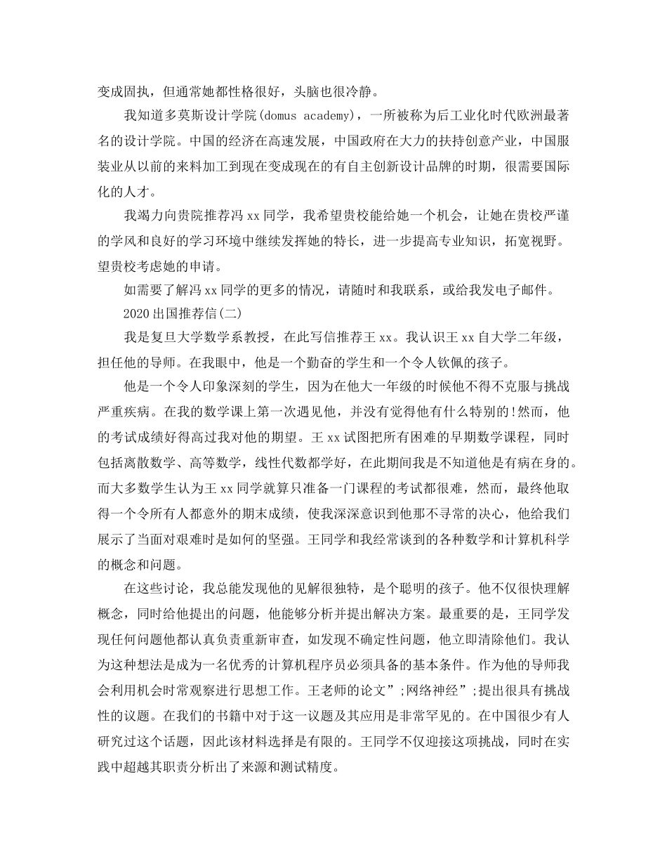 2024出国推荐信中文 _第2页