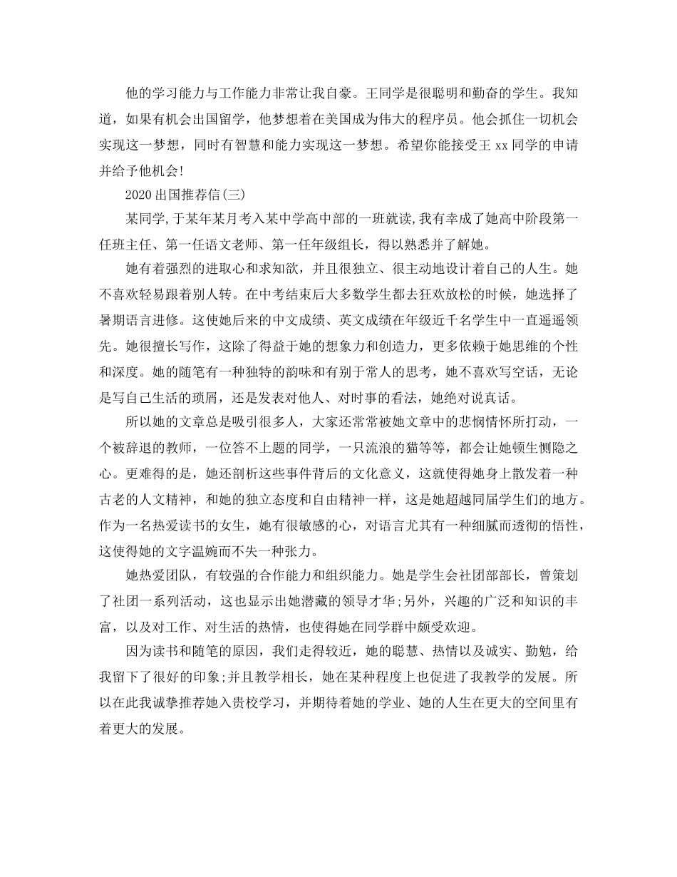 2024出国推荐信中文 _第3页