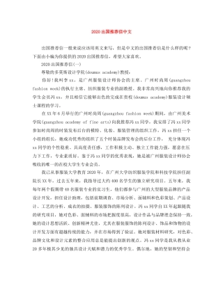 2024出国推荐信中文 