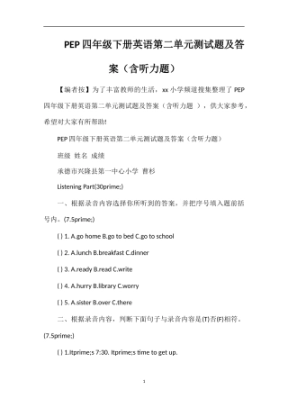 PEP四年级下册英语第二单元测试题及答案（含听力题）