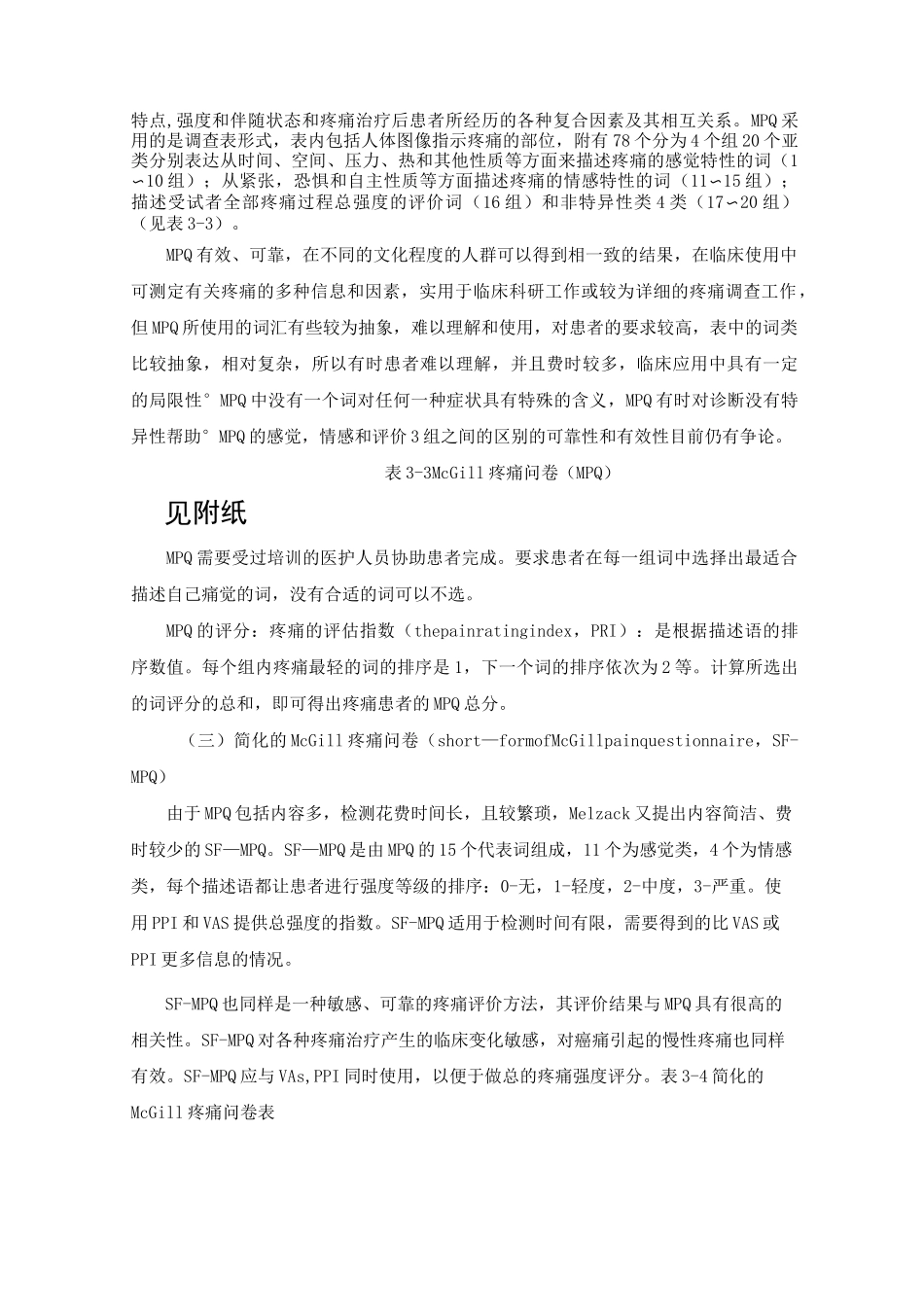 疼痛强度的评估_第2页