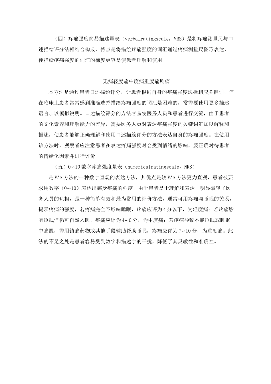 疼痛强度的评估_第3页