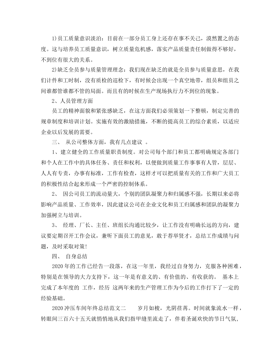 2024冲压车间年终总结 _第2页