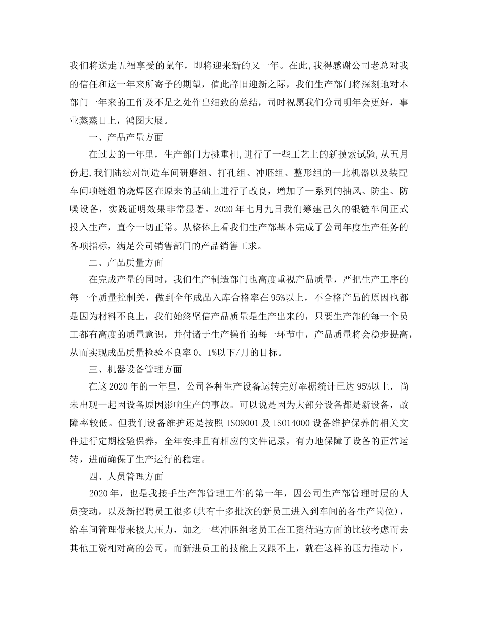 2024冲压车间年终总结 _第3页