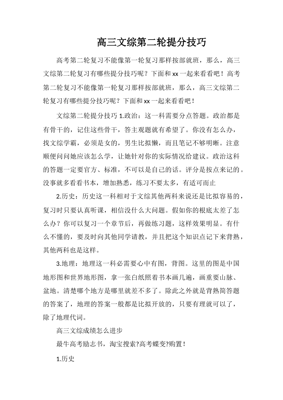 高三文综第二轮提分技巧_第1页
