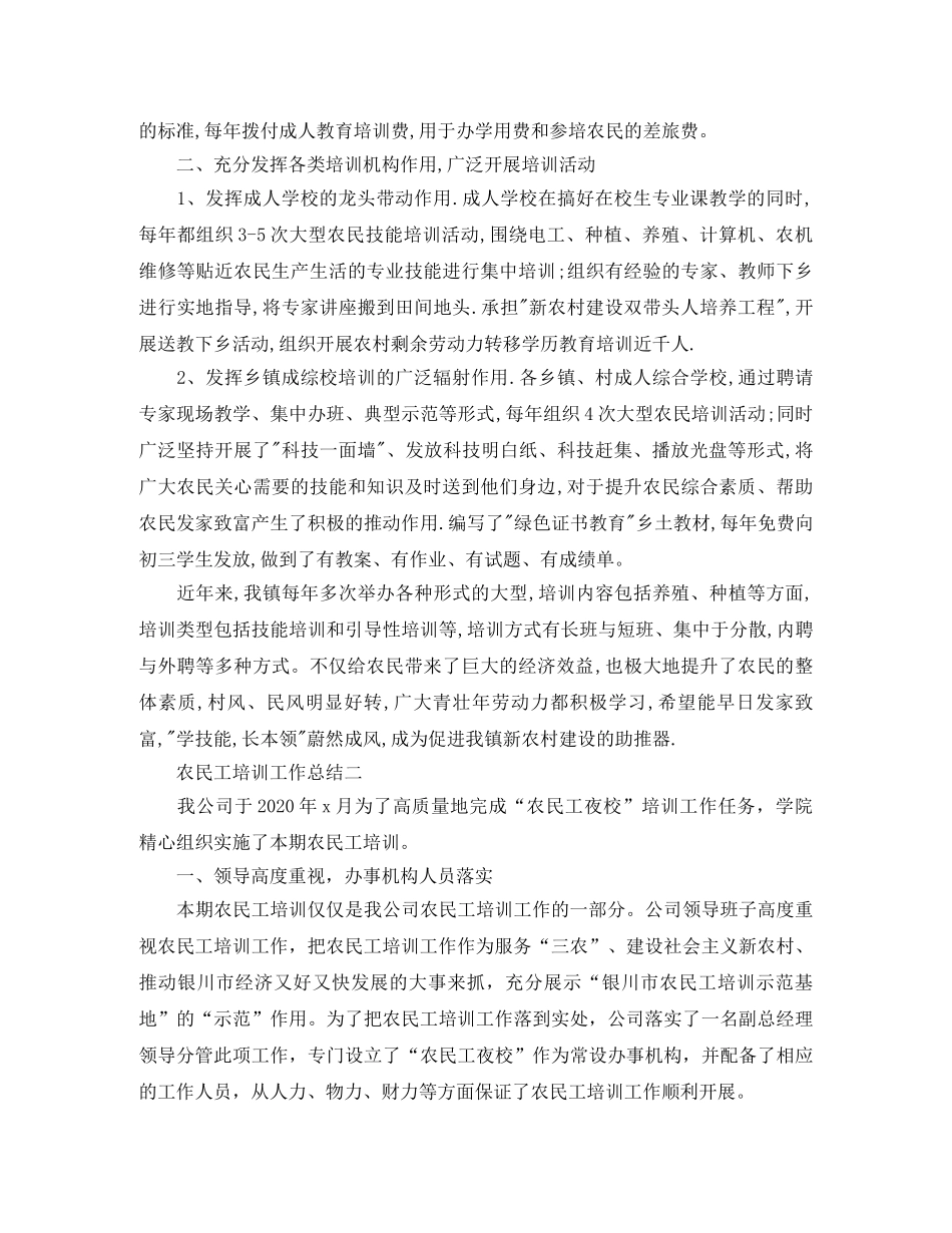2024农民工培训工作总结范文 _第2页