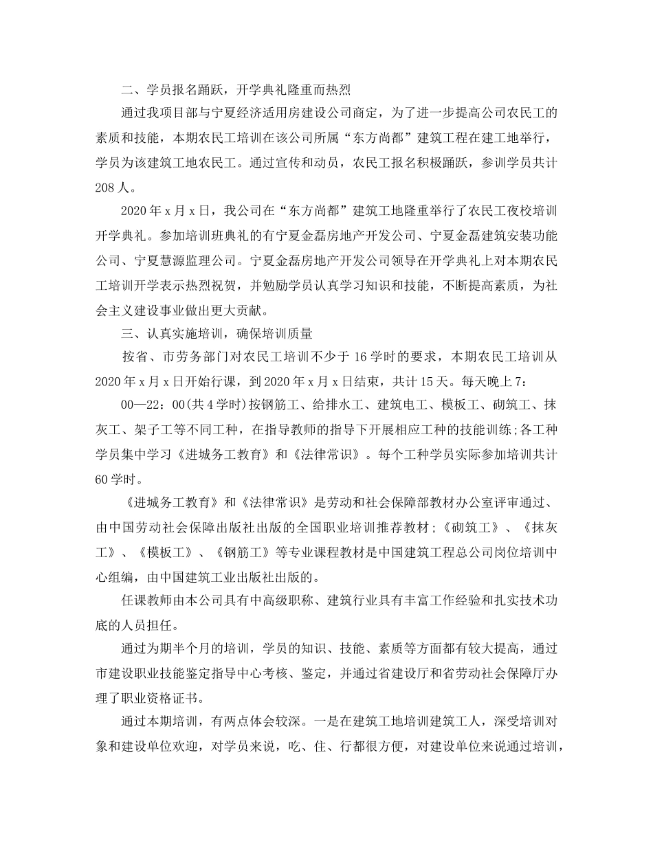 2024农民工培训工作总结范文 _第3页