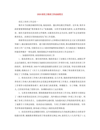2024农民工培训工作总结范文 