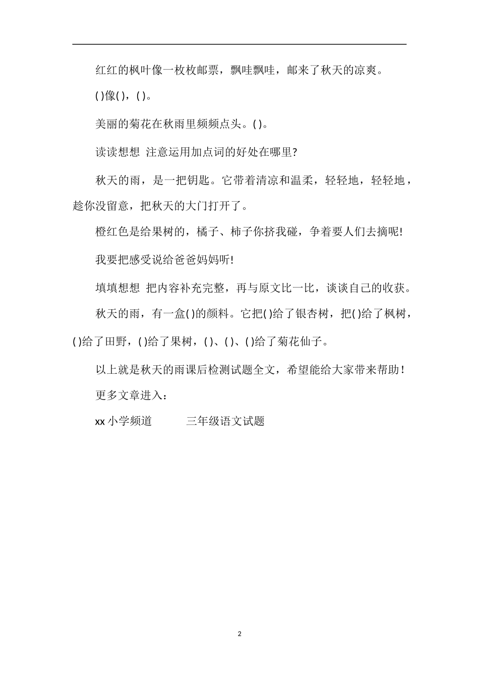 秋天的雨课后检测试题_第2页