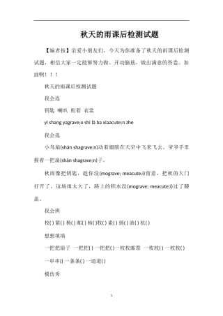 秋天的雨课后检测试题