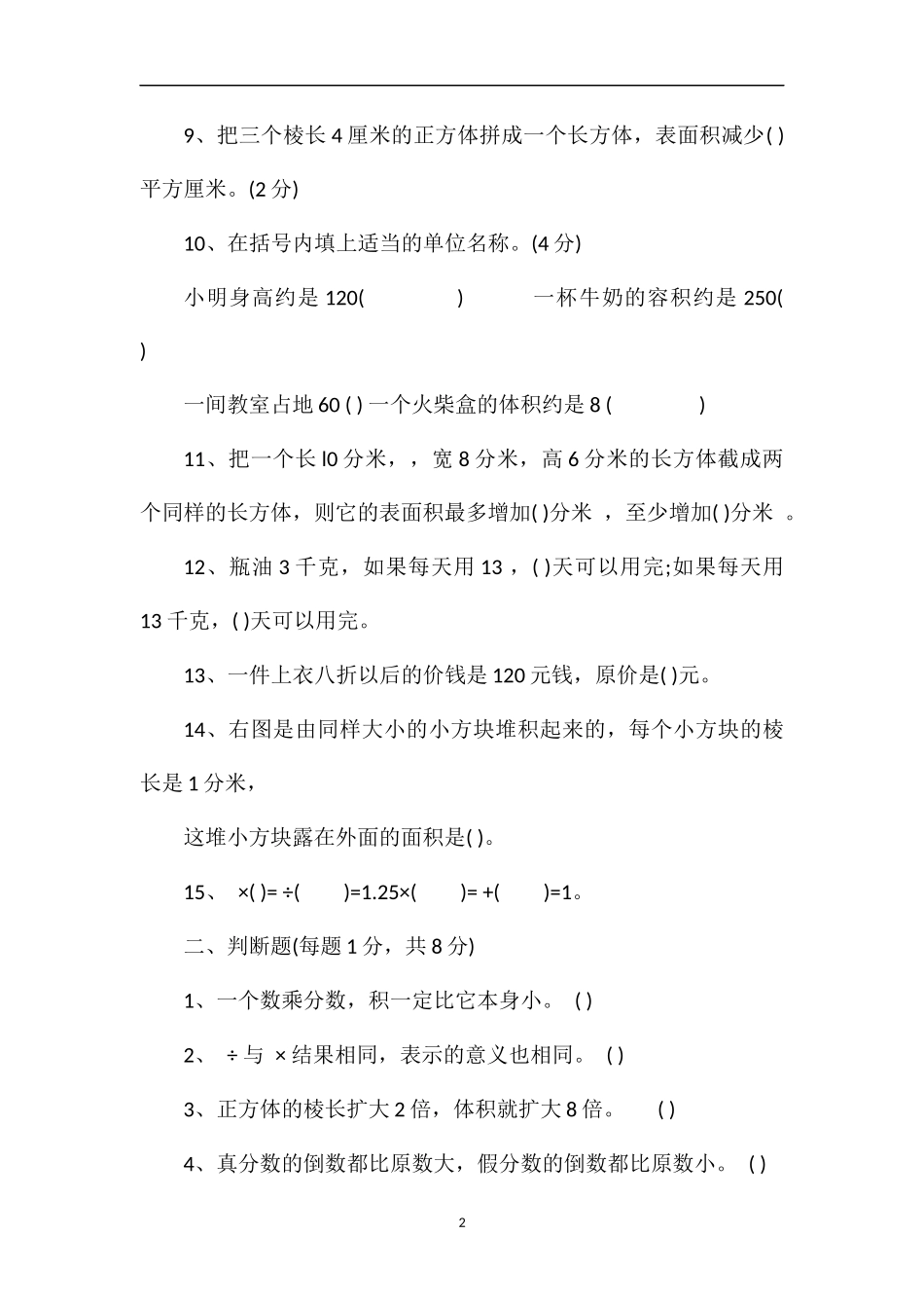 北师版五年级数学下册期中测试题_第2页