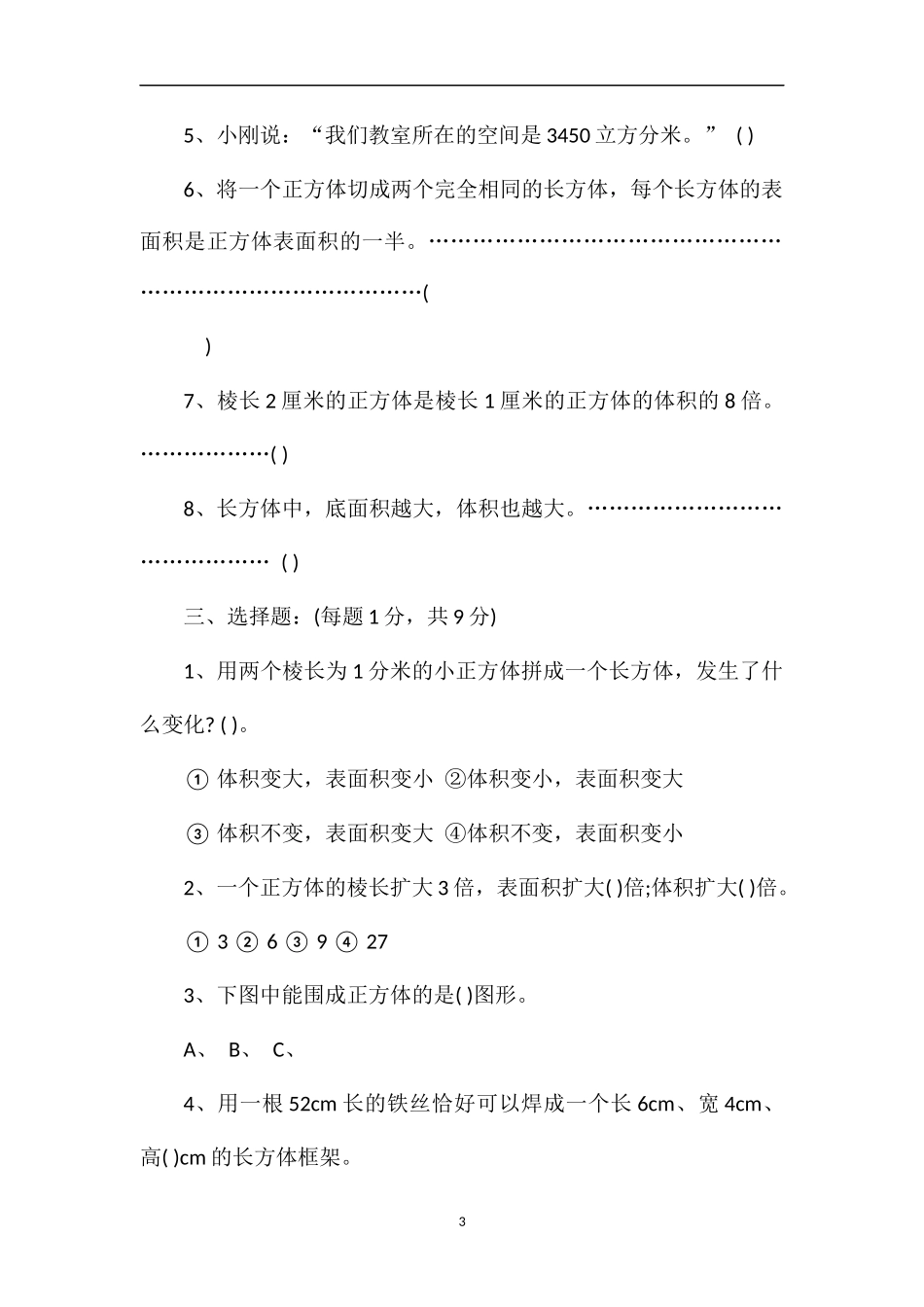 北师版五年级数学下册期中测试题_第3页