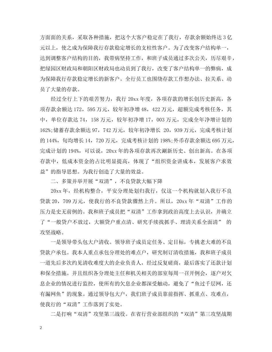 2024农行年度党支部工作计划 _第2页