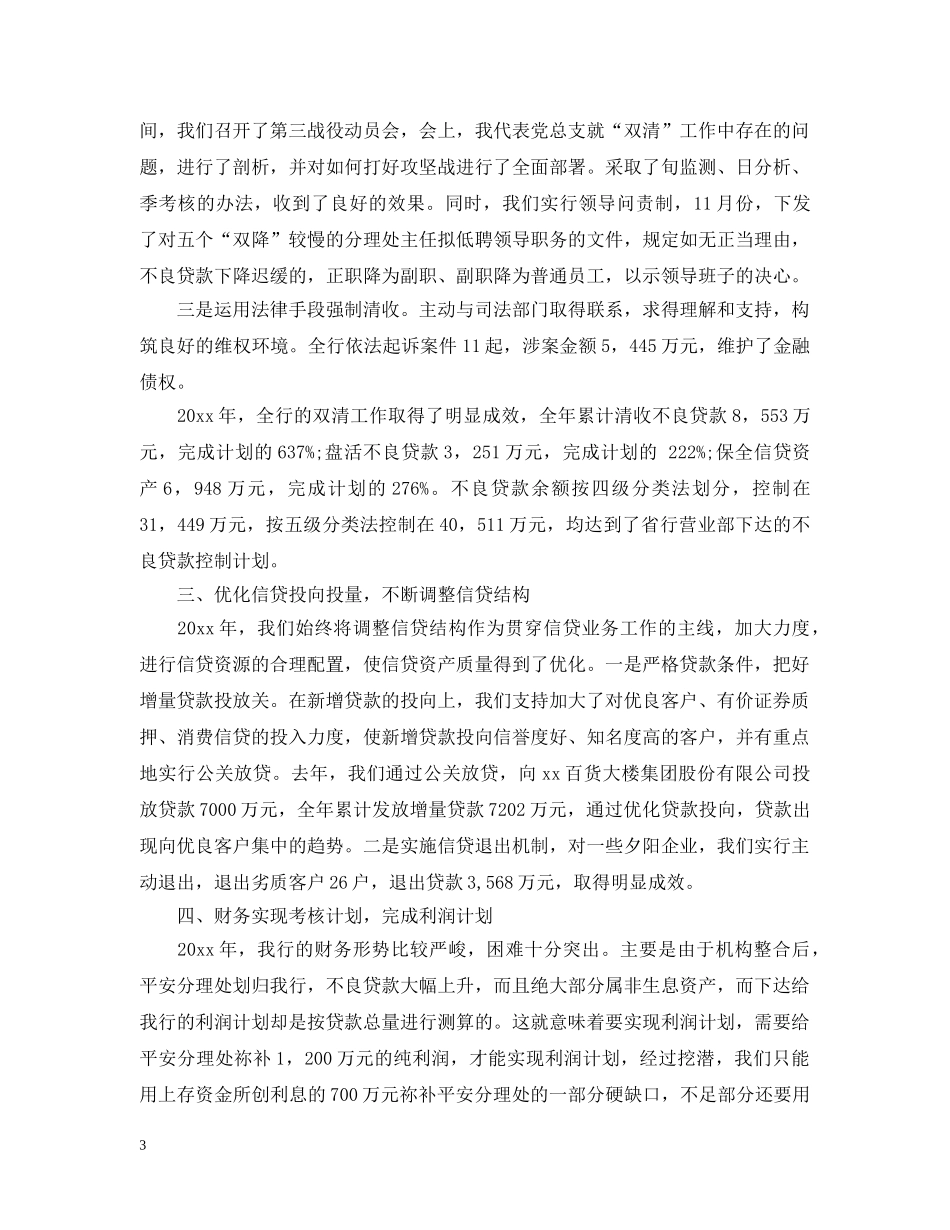 2024农行年度党支部工作计划 _第3页