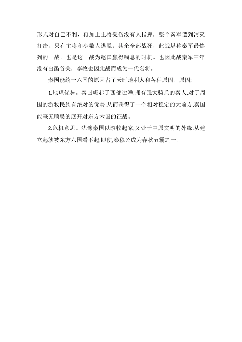 秦灭六国最惨烈的一战_第2页