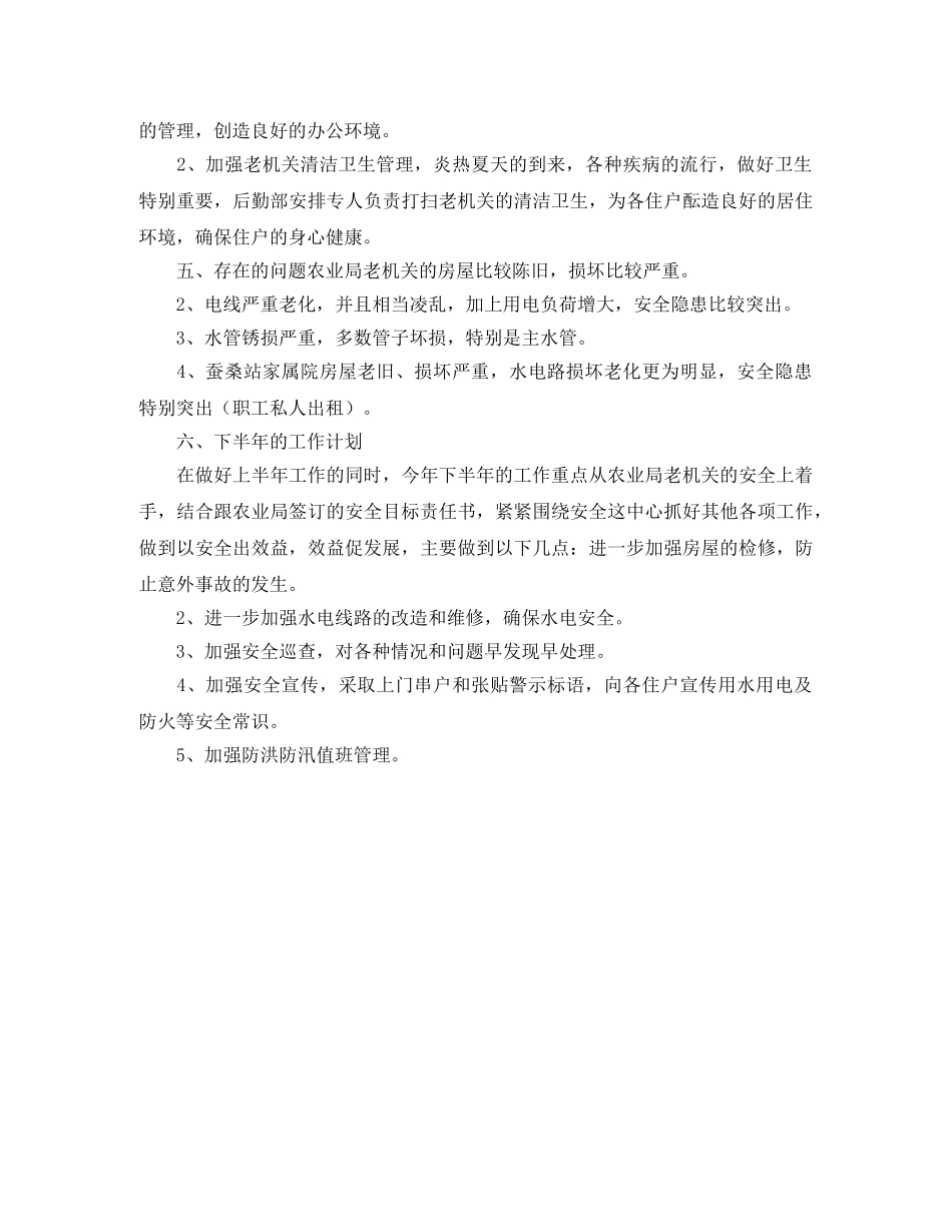 2024农校后勤部上半年工作总结 _第2页