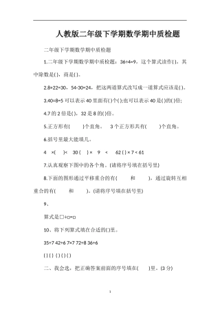 人教版二年级下学期数学期中质检题