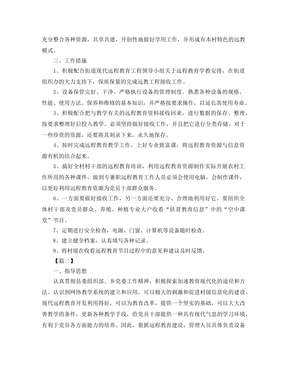 2024农村远程教育工作计划 _第2页