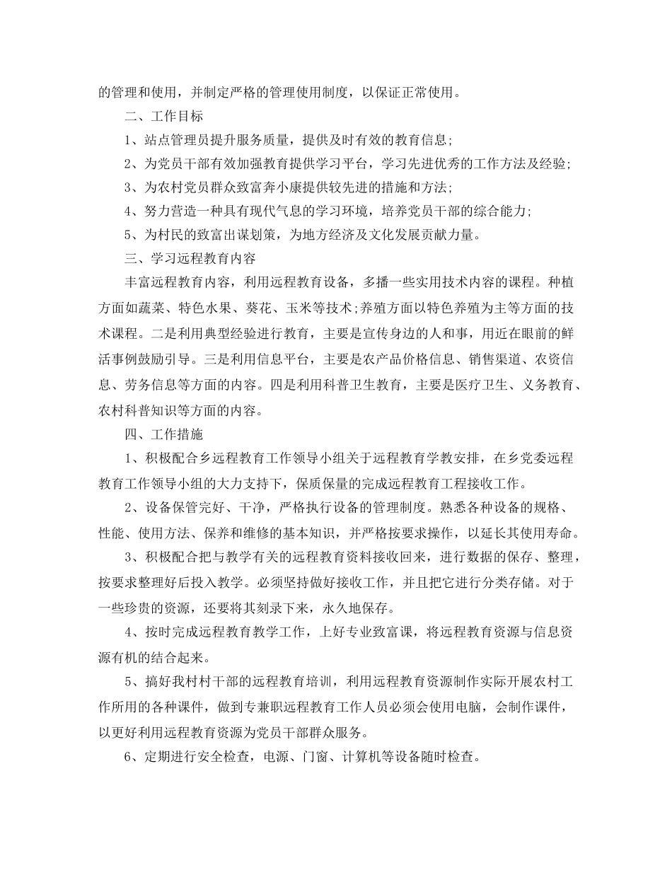 2024农村远程教育工作计划 _第3页