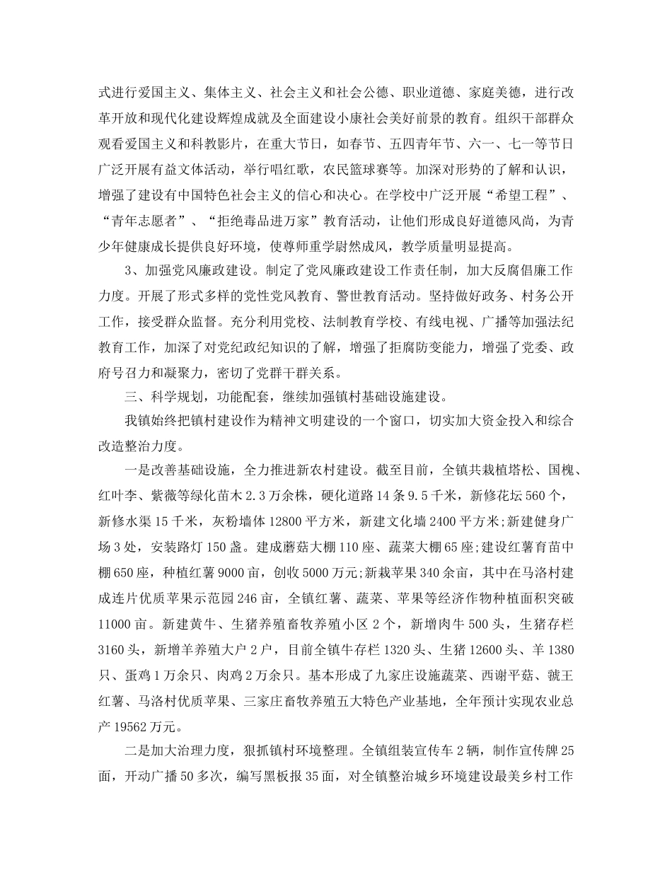 2024农村精神文明建设工作总结汇报 _第2页