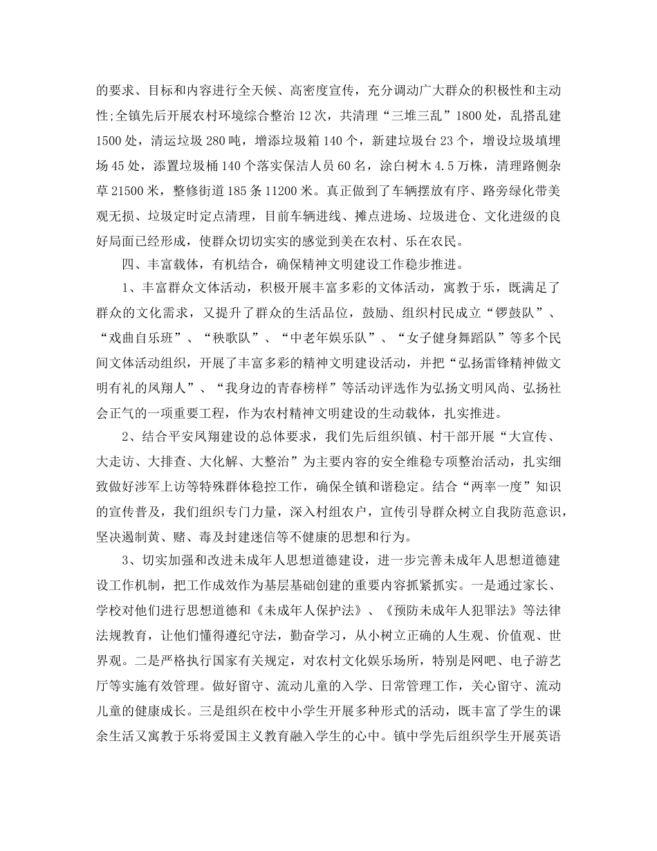 2024农村精神文明建设工作总结汇报 _第3页