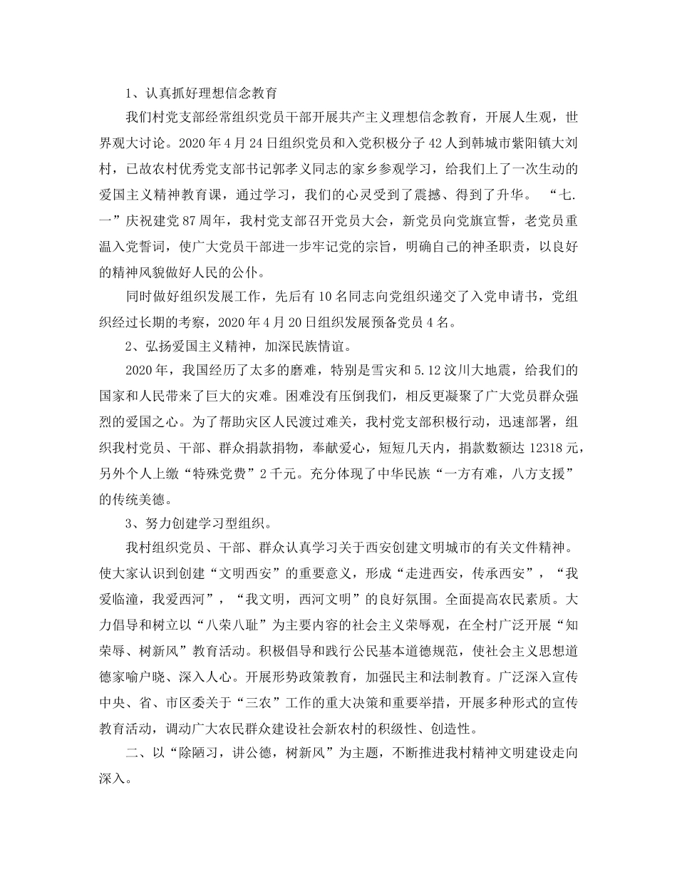 2024农村精神文明建设工作总结 _第2页