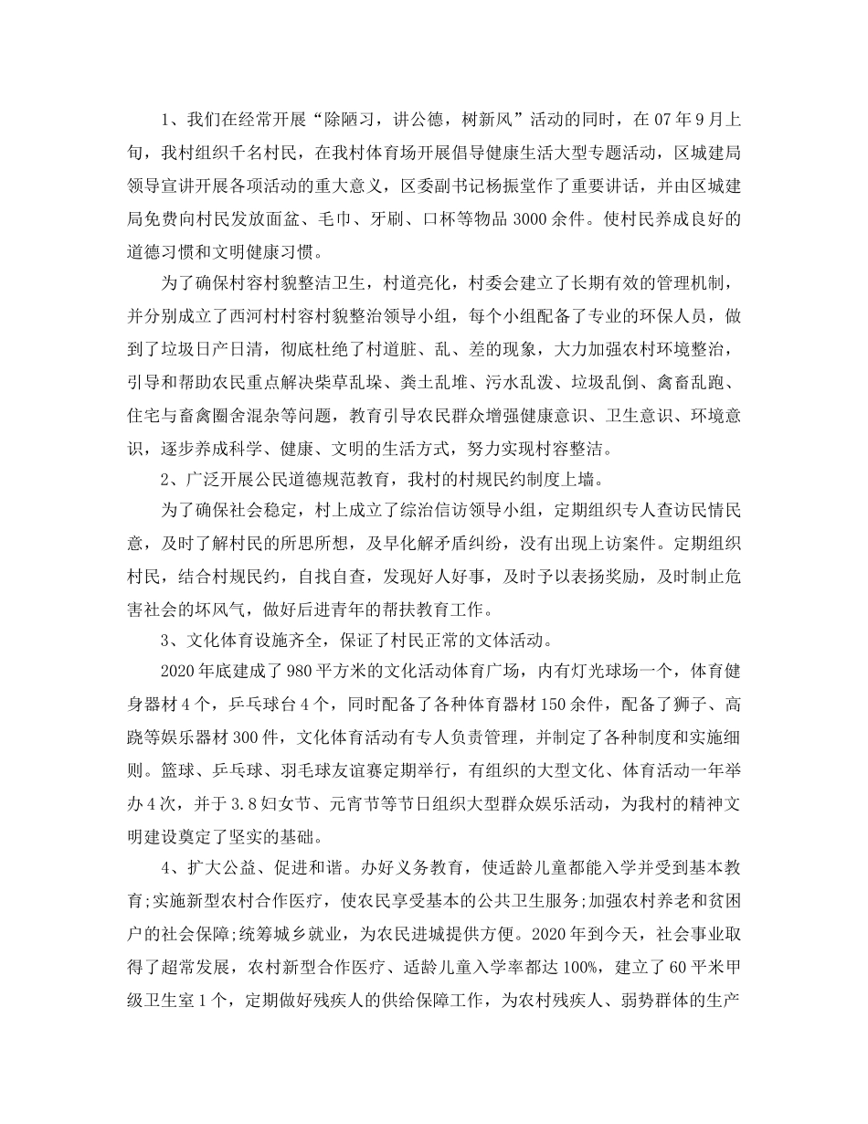 2024农村精神文明建设工作总结 _第3页