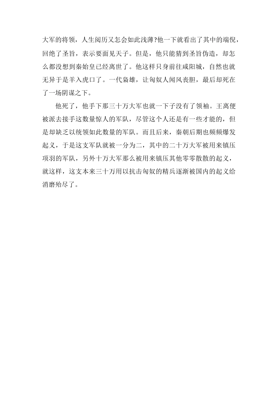扶苏和蒙恬为什么不反抗原因是什么_第2页