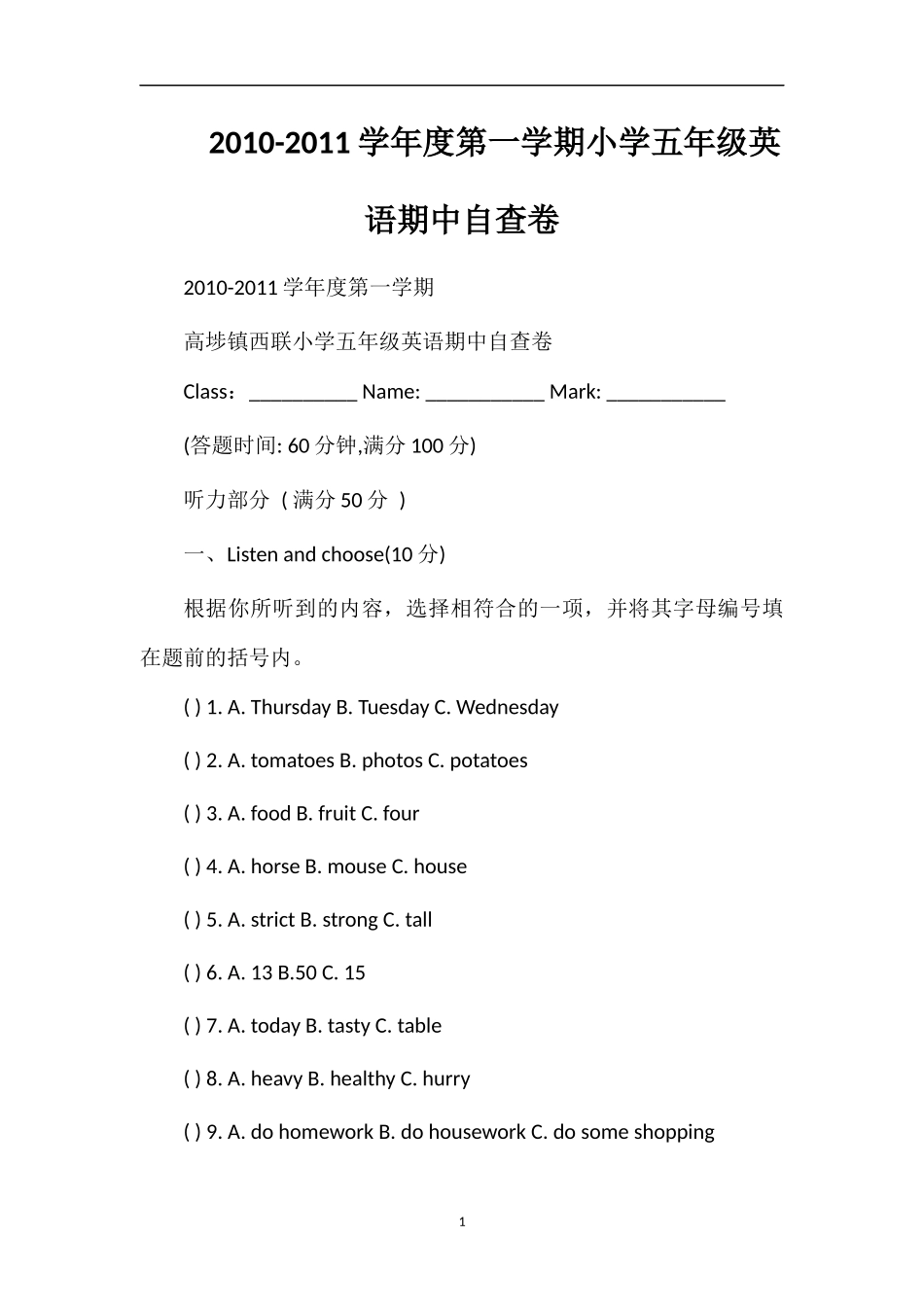 11学年度第一学期小学五年级英语期中自查卷_第1页