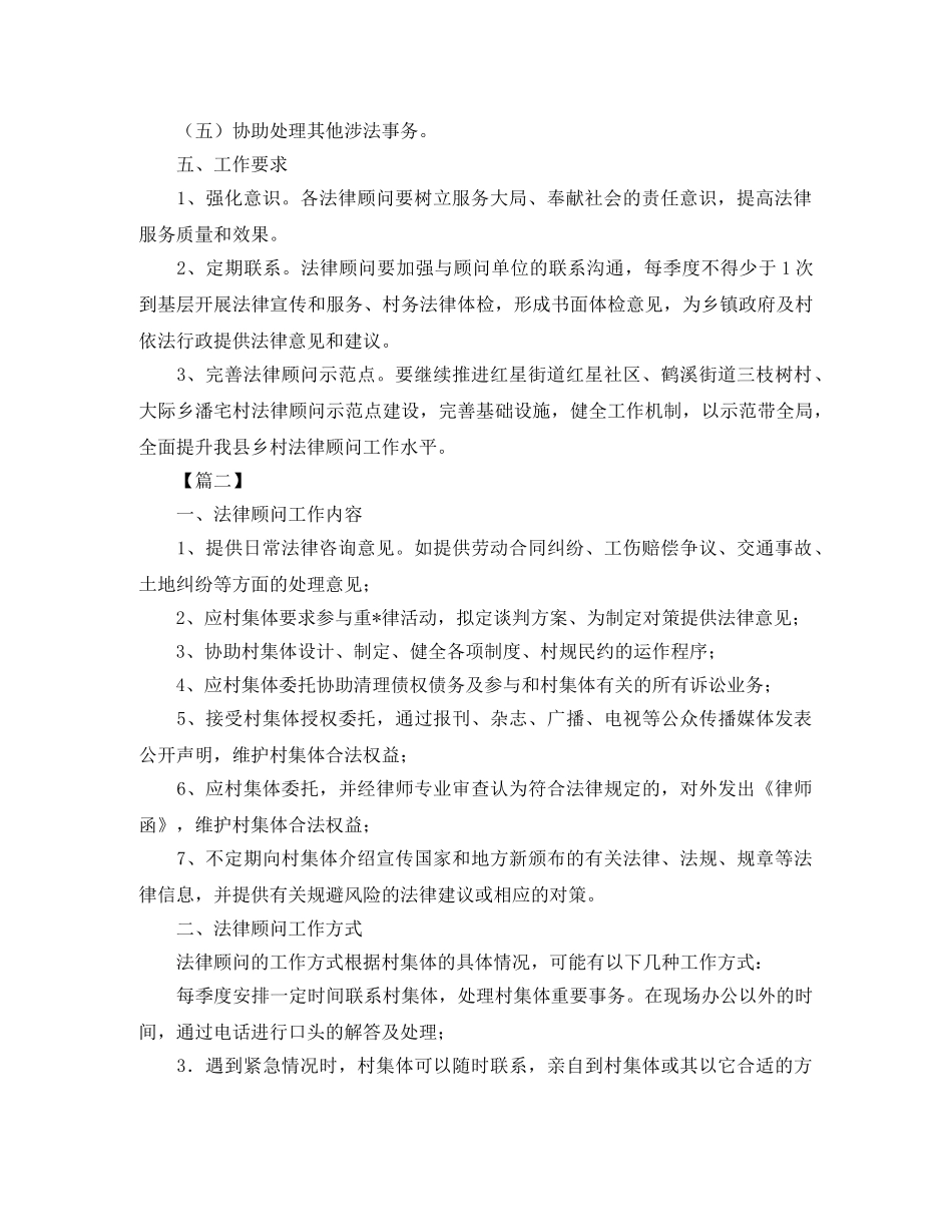 2024农村法律顾问工作计划表样本 _第2页