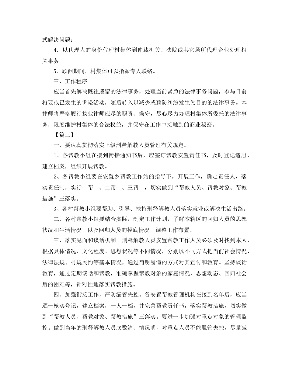 2024农村法律顾问工作计划表样本 _第3页