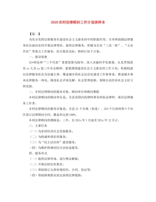 2024农村法律顾问工作计划表样本 