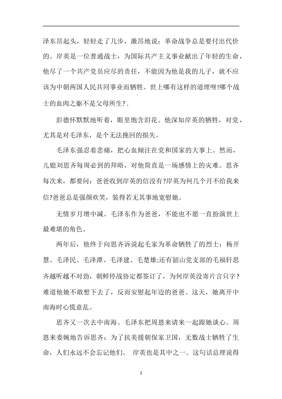 《青山处处埋忠骨》课后习题_第2页