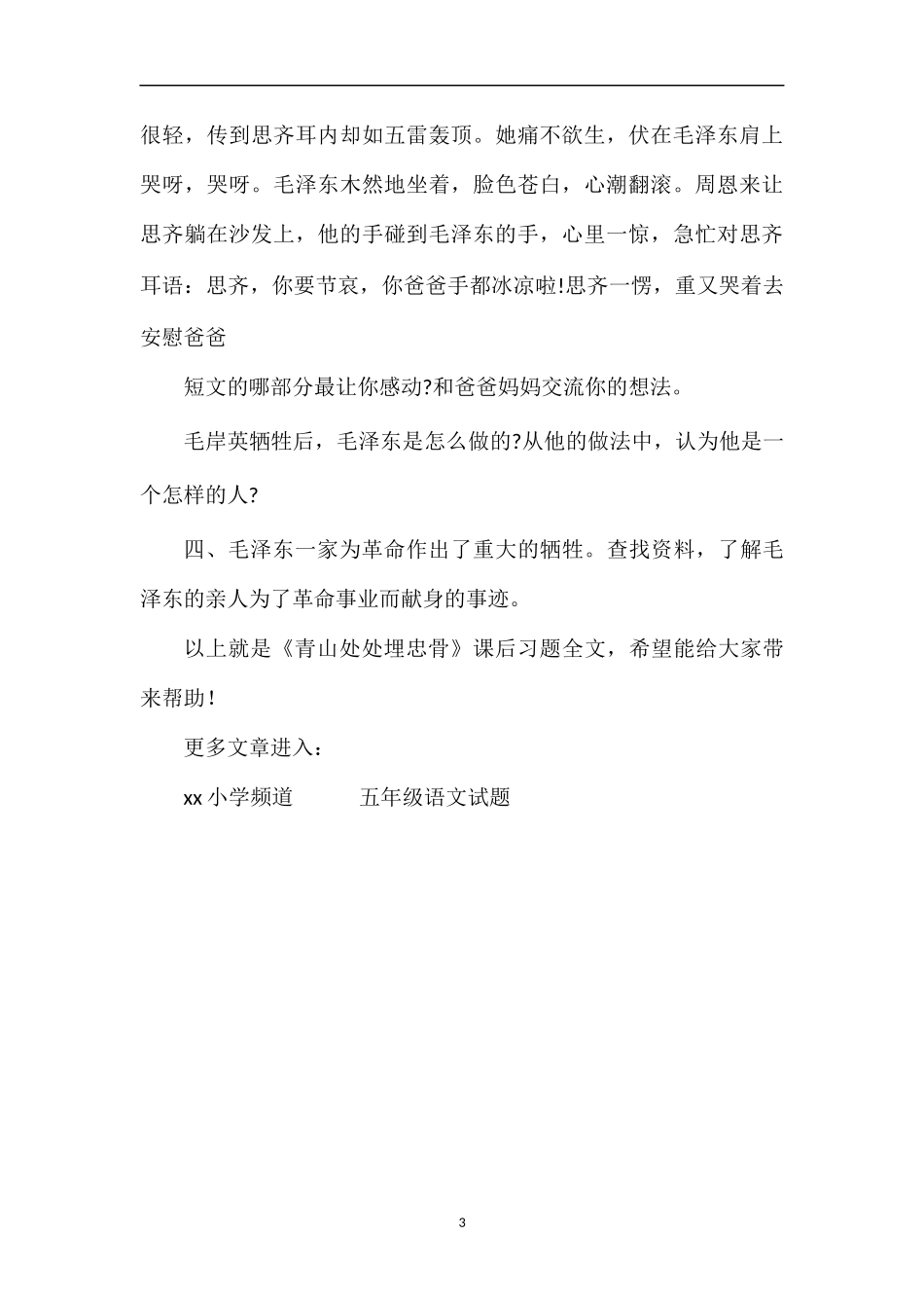 《青山处处埋忠骨》课后习题_第3页