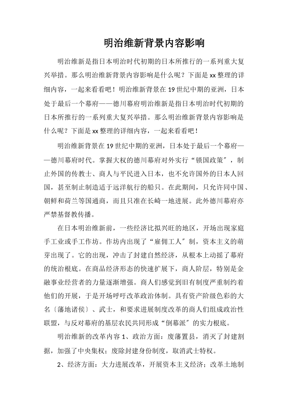 明治维新背景内容影响_第1页