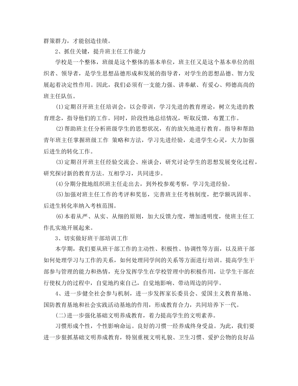 2024农村小学政教处的工作计划 _第2页