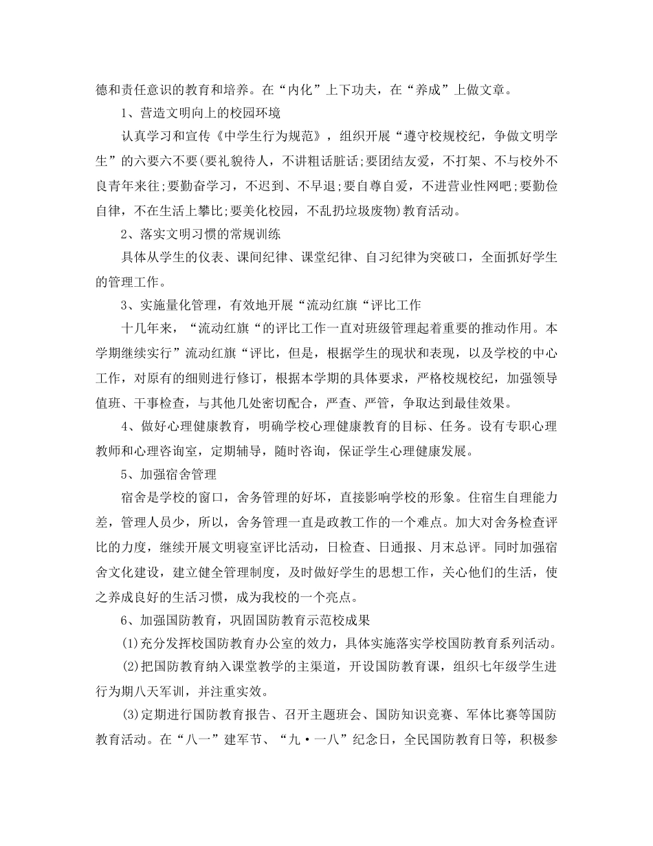 2024农村小学政教处的工作计划 _第3页