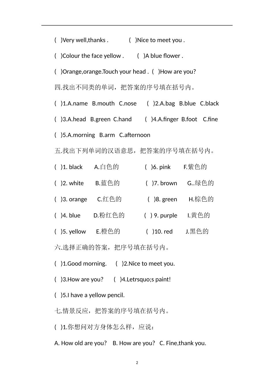 16小学英语第五册第三单元测试卷（PEP版含听力）_第2页