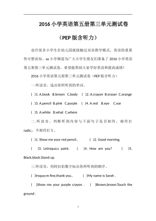 16小学英语第五册第三单元测试卷（PEP版含听力）