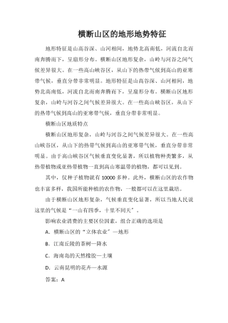 横断山区的地形地势特征
