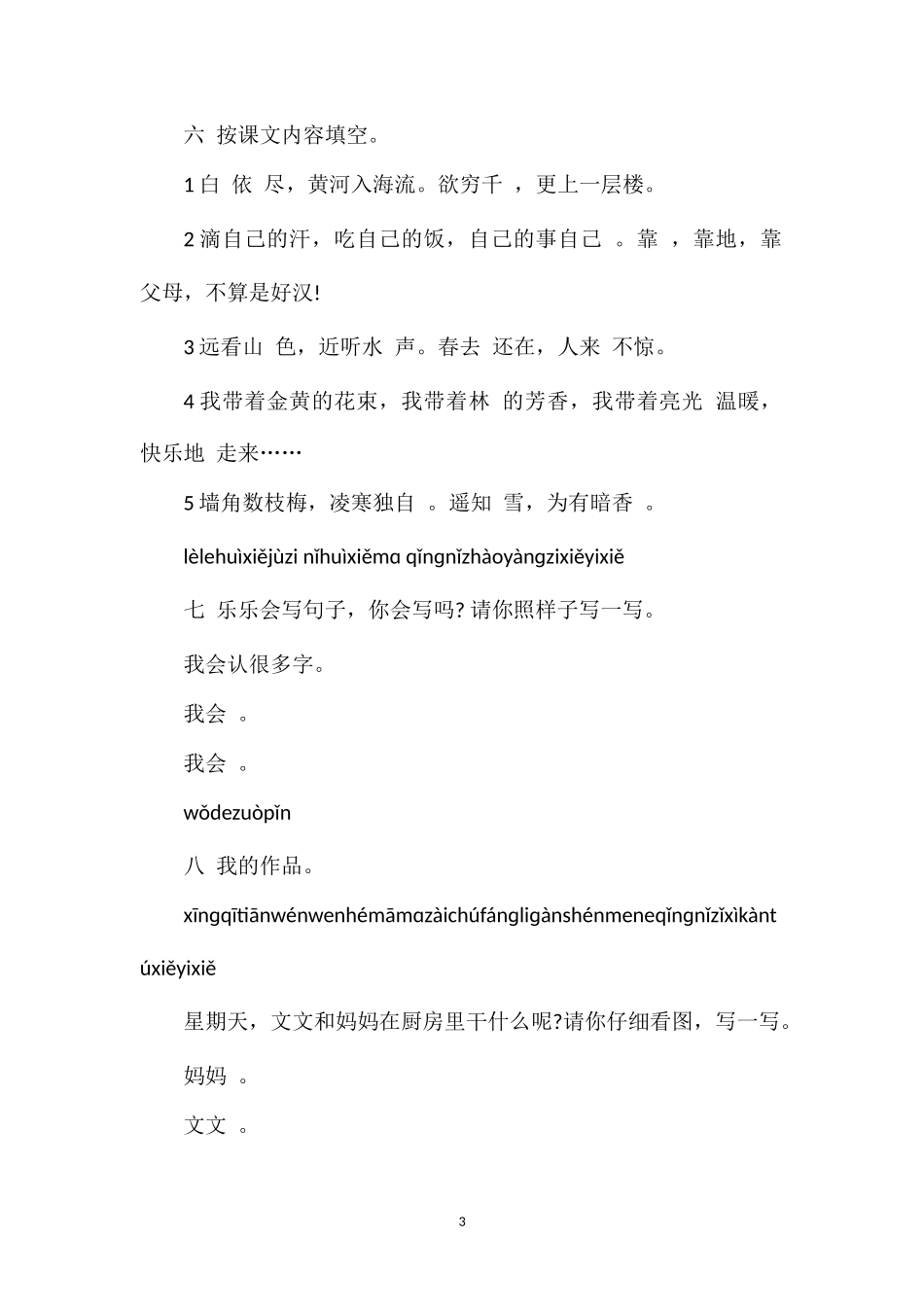 17年一年级上册语文期末试卷（鄂教版）_第3页