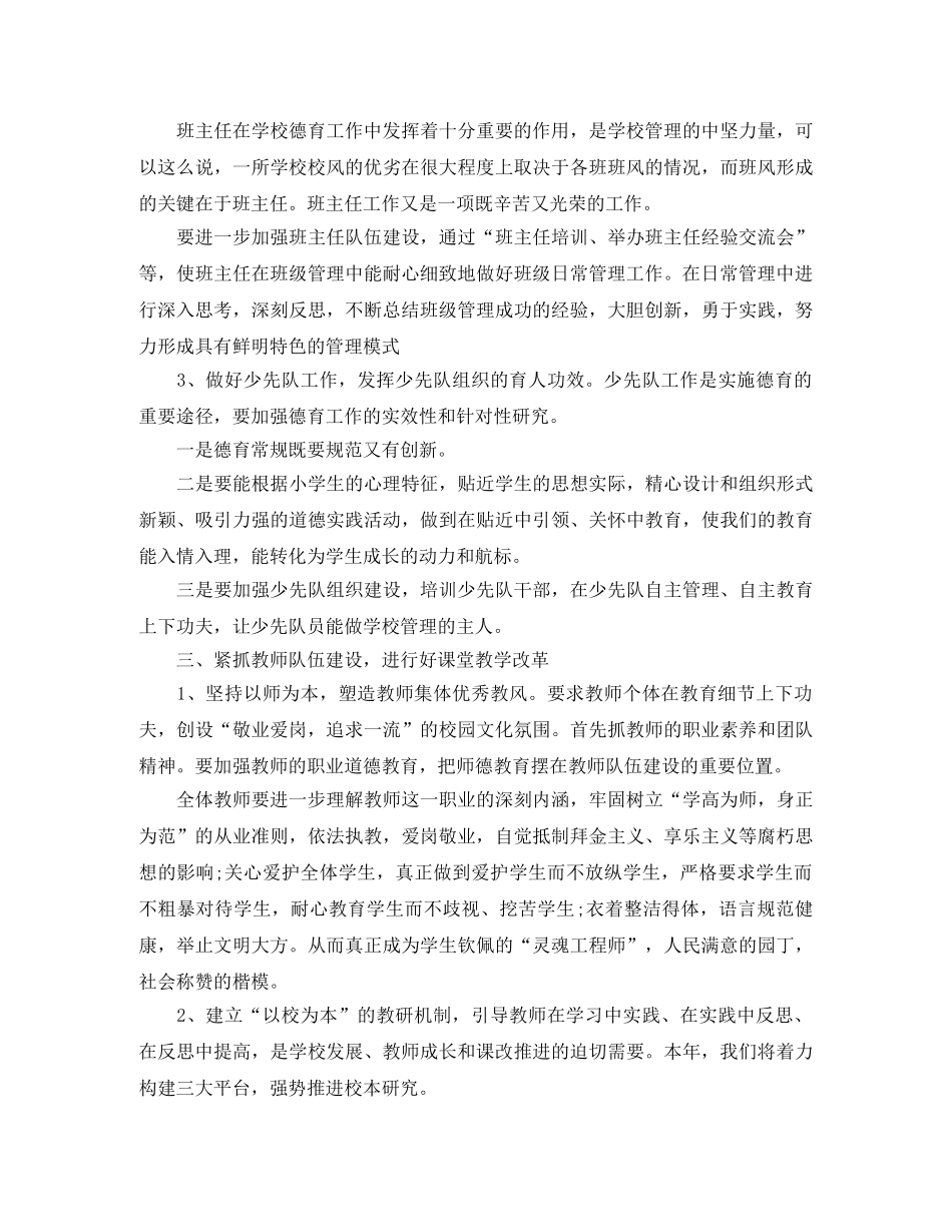 2024农村小学年度工作计划 _第3页