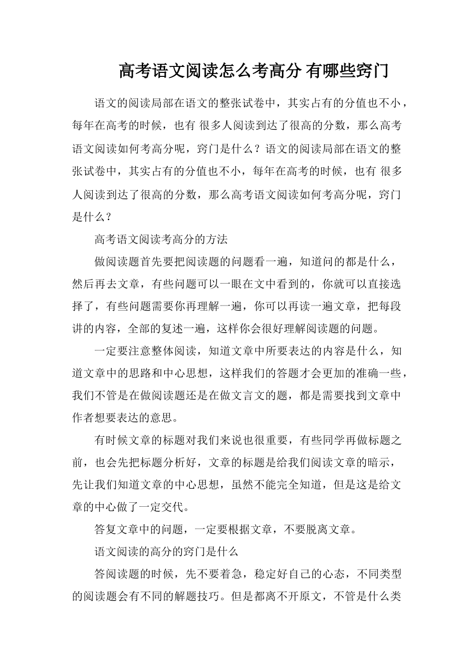 高考语文阅读怎么考高分有哪些窍门_第1页