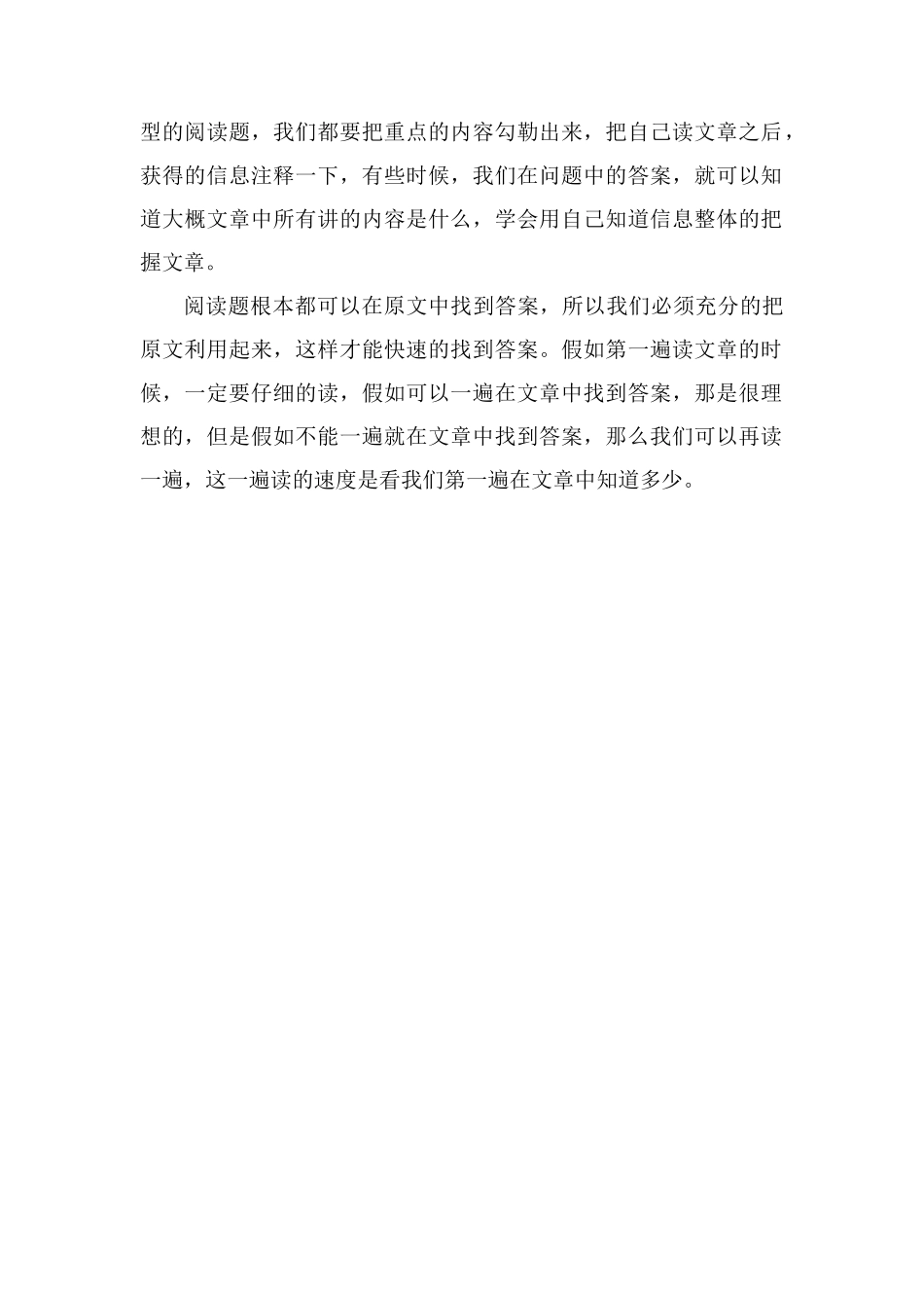 高考语文阅读怎么考高分有哪些窍门_第2页