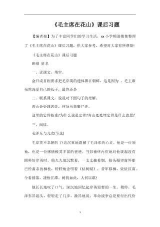 《毛主席在花山》课后习题