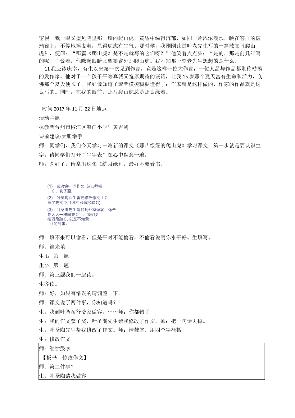 4那片绿绿的爬山虎_第2页